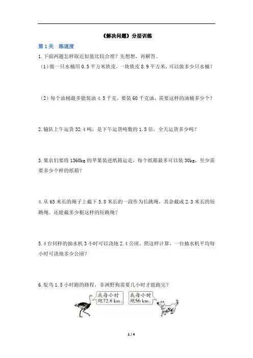 五年级上册数学试题-3小数除法《解决问题》 人教新课标(含答案)