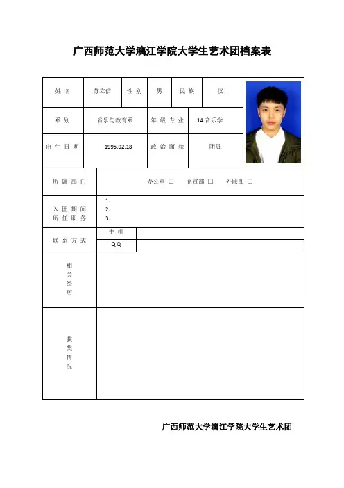 大学生艺术团档案表