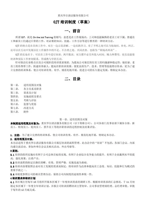 ojt培训制度