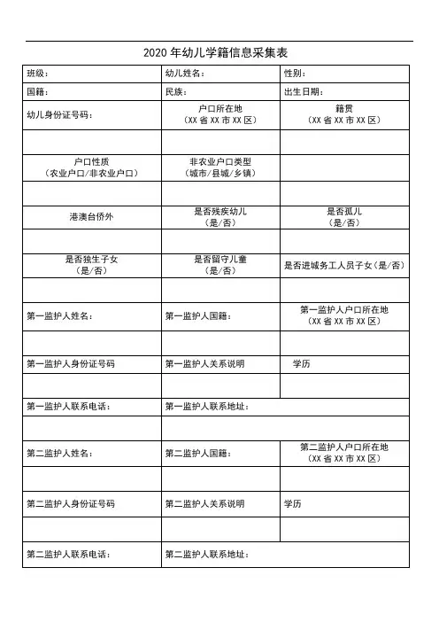 2020年江苏省幼儿学籍信息采集表