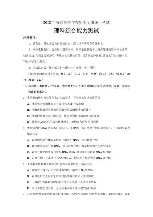 2018年全国卷Ⅰ理综高考试题文档版(含答案)