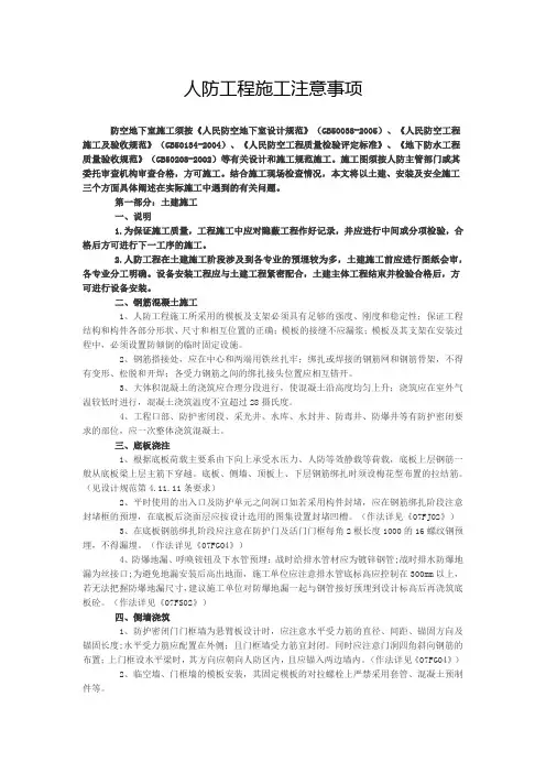 人防工程验收规范