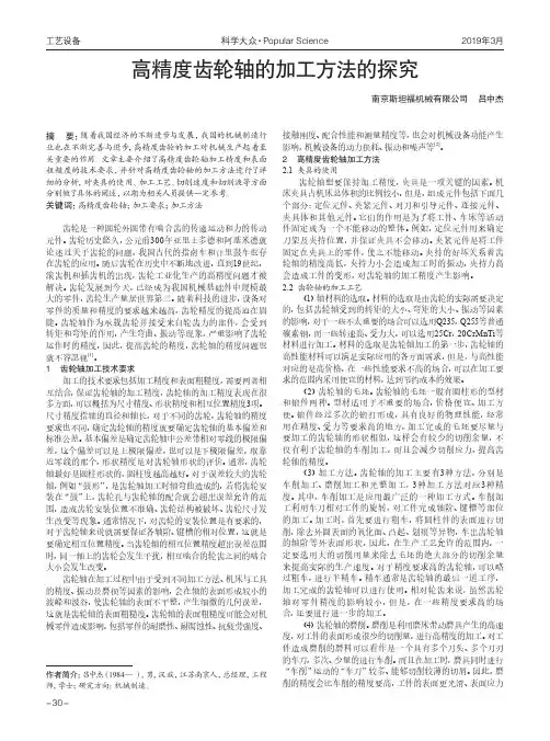 高精度齿轮轴的加工方法的探究