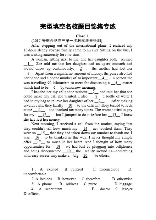 高考英语完形填空专练含答案