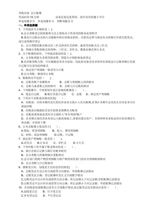 会计基础测试题
