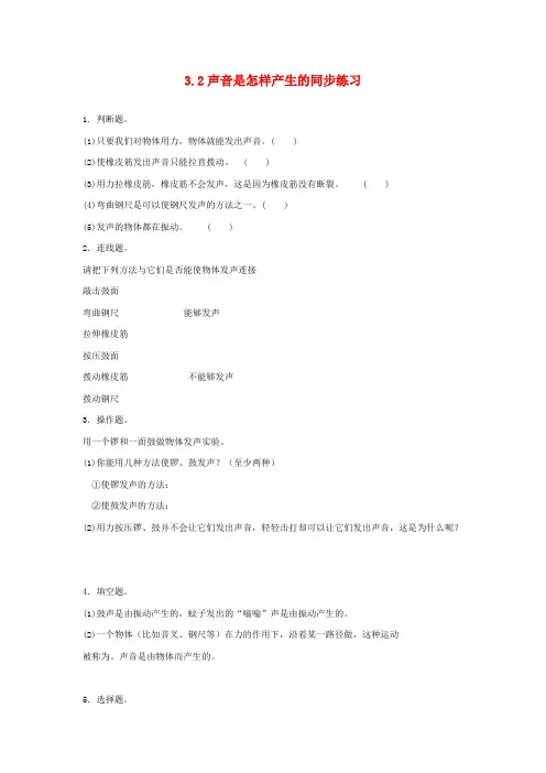 四年级科学上册3.2声音是怎样产生的练习教科版