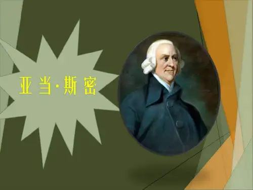 亚当斯密劳动分工理论的弊端.ppt