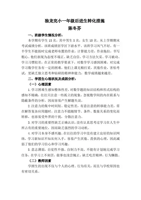 学困生转化措施
