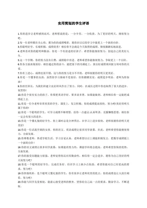 初中学生评语(简短精炼)