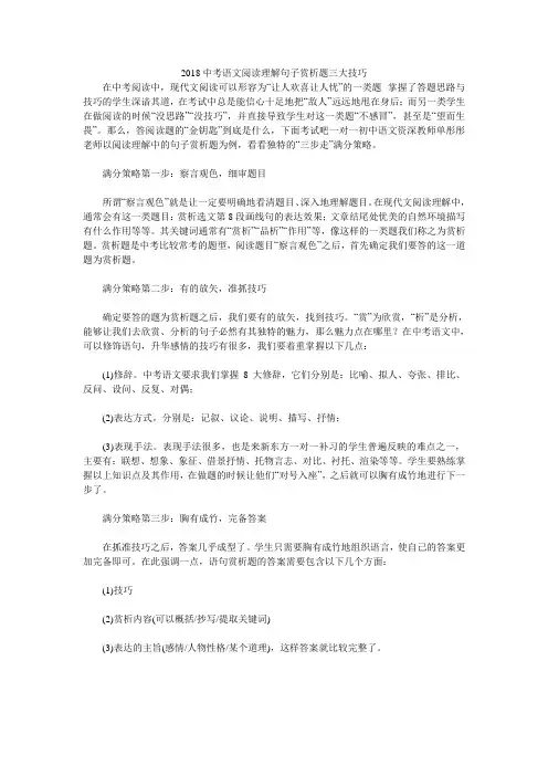 2018中考语文阅读理解句子赏析题三大技巧