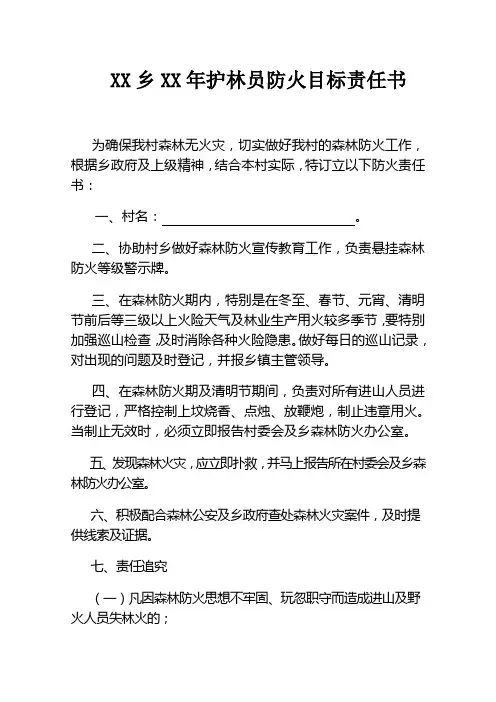 护林员目标责任书