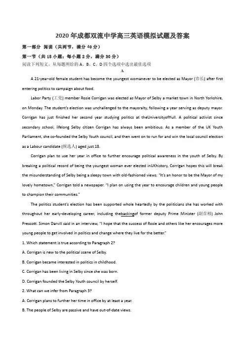 2020年成都双流中学高三英语模拟试题及答案 2