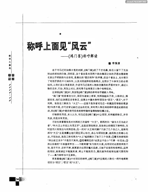 称呼上面见“风云”——《鸿门宴》称呼解读