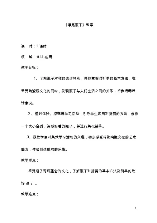 小学美术《漂亮的瓶子》优质教案.教学设计