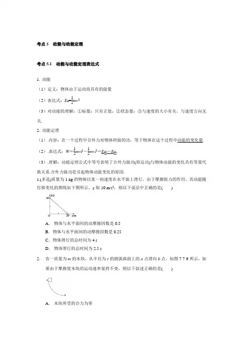 动能定理,动量守恒,能量守恒..
