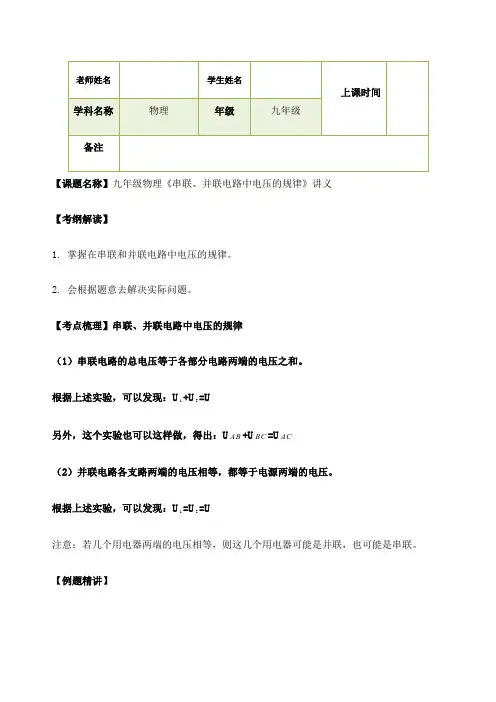九年级物理《串联并联电路中电压的规律》讲义