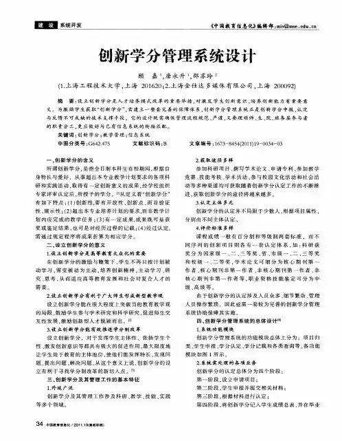 创新学分管理系统设计