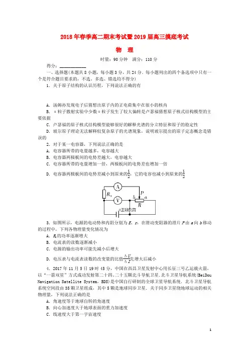 湖南省师大附中2019届高三物理摸底考试试题