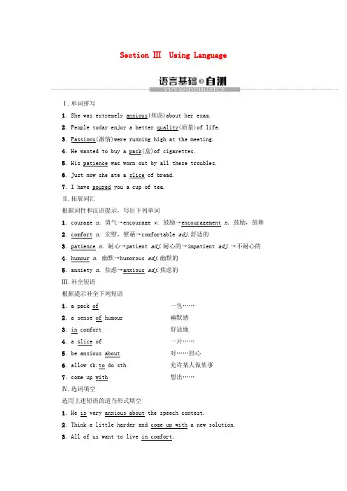 2019-2020学年新教材高中英语 Unit 4 Friends forever Sectio