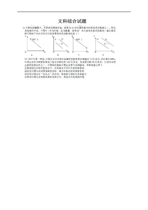 【全国百强校】重庆市江津中学校2018届高三4月月考文综政治试题(图片版)