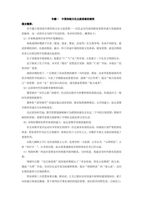 高中历史课教案-中国传统文化主流思想的演变