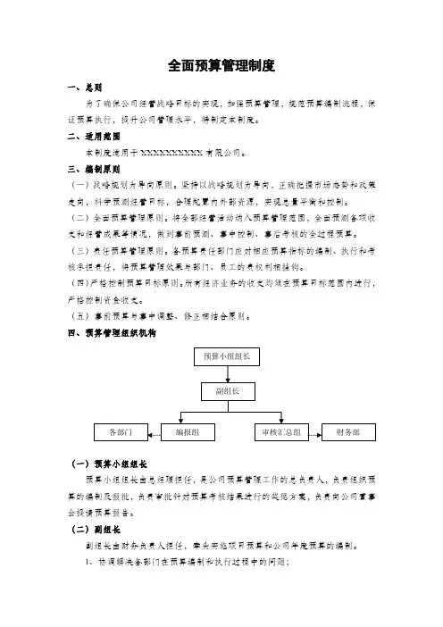 全面预算管理制度 3