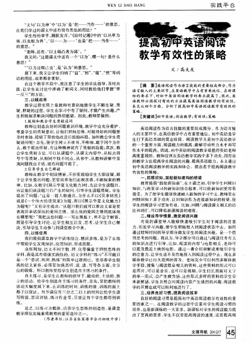 提高初中英语阅读教学有效性的策略