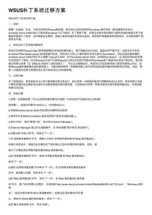 WSUS补丁系统迁移方案