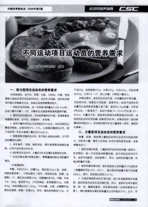 不同运动项目运动员的营养需求