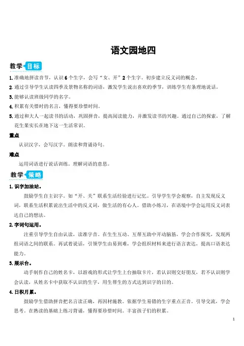 部编一年级语文上册语文园地四【教案】