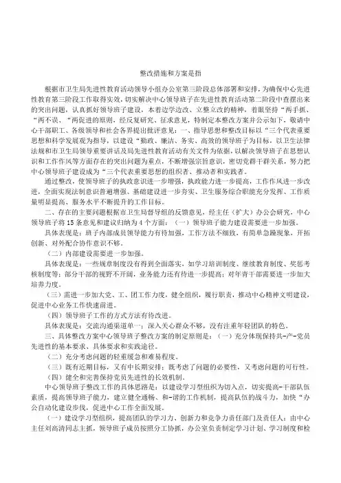 整改措施和方案是指