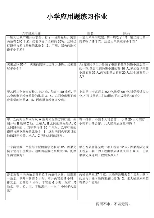 小学六年级数学常态练习I (59)