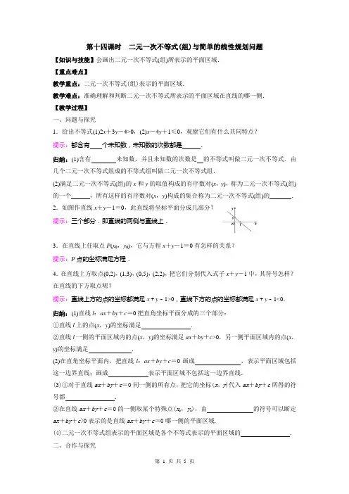 二元一次不等式(组)与简单的线性规划问题