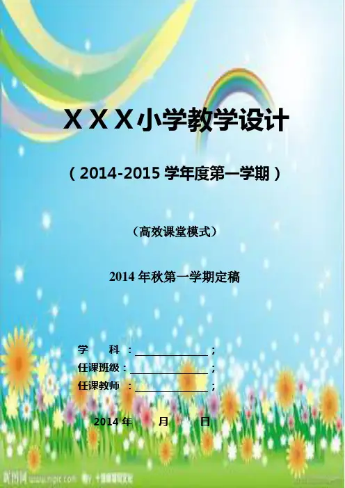 苏教版五年级上册数学教案(2014最新版)