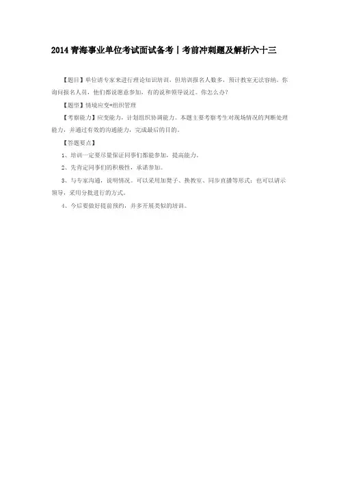 2014青海事业单位考试面试备考丨考前冲刺题及解析六十三