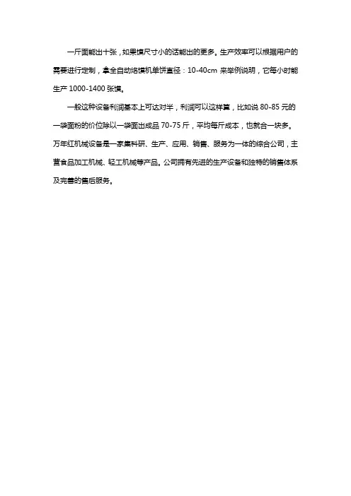 全自动烙馍机一斤面能出多少馍一小时能出多少斤面