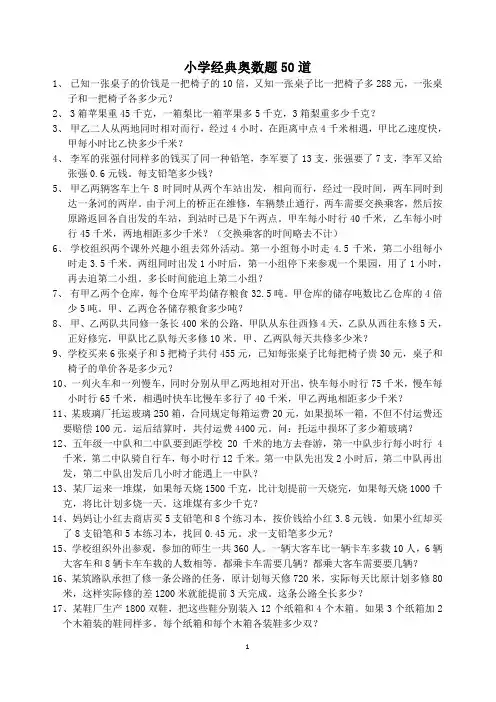 小学经典奥数题50道