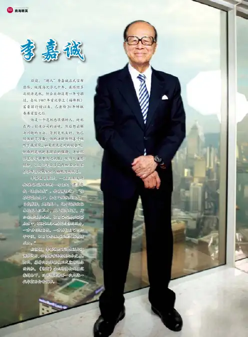 李嘉诚