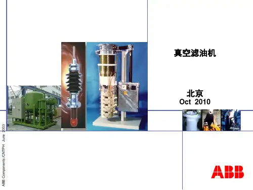 ABB滤油机介绍
