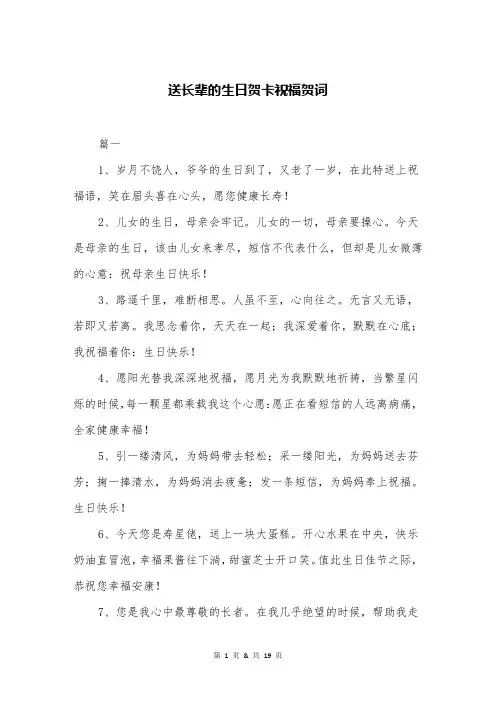 送长辈的生日贺卡祝福贺词