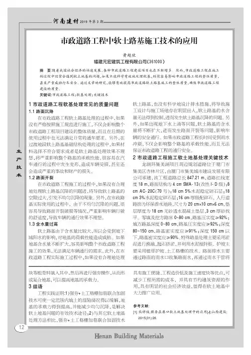市政道路工程中软土路基施工技术的应用