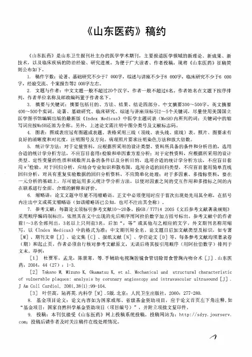 《山东医药》稿约