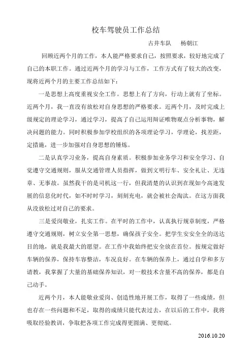 校车驾驶员年终总结