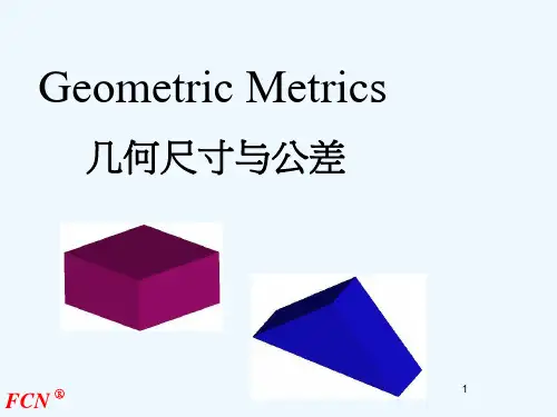 几何尺寸与公差培训课程