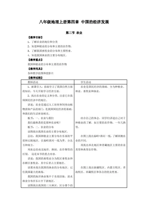 八年级地理上册第四章第二节 农业(教案)