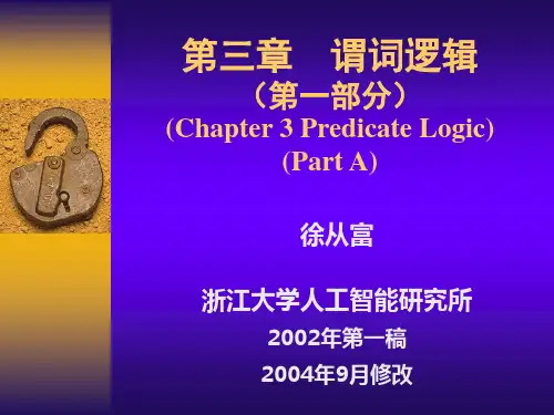 谓词公式-浙江大学计算机学院