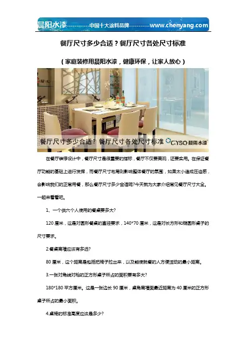 餐厅尺寸多少合适？餐厅尺寸各处尺寸标准