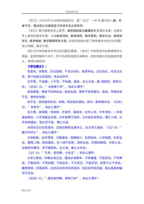 学记原文及翻译