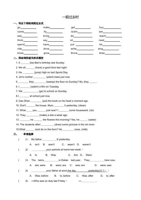 英语语法复习(一般过去时)