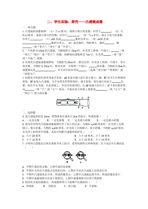 北师大版初中物理八年级下册第六章常见的光学仪器二学生实验探究-凸透镜成像作业设计